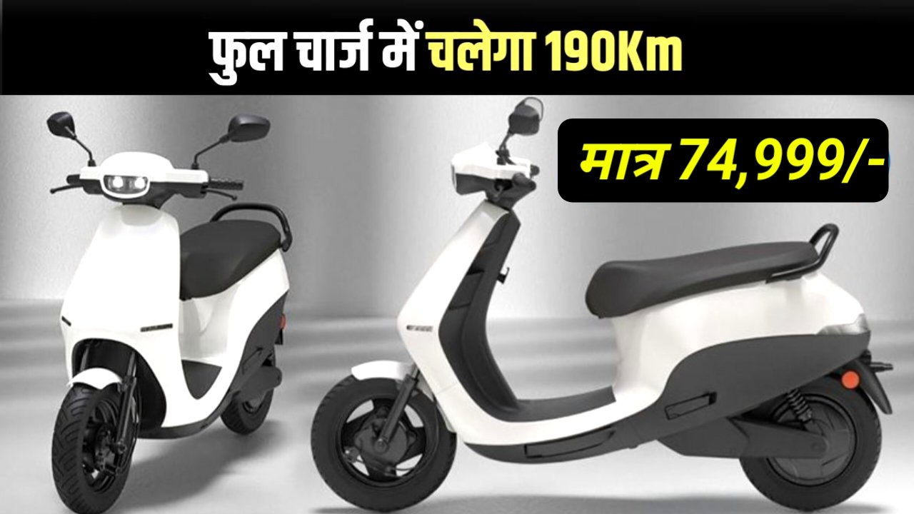 Ola S1 Electric Scooter Now Available at the Price of a Bicycle – Powerful Motor with 90kmph Top Speed